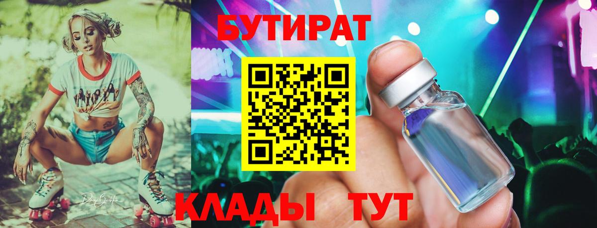 Бутират жидкий экстази  Вход с VPN  Рязань 