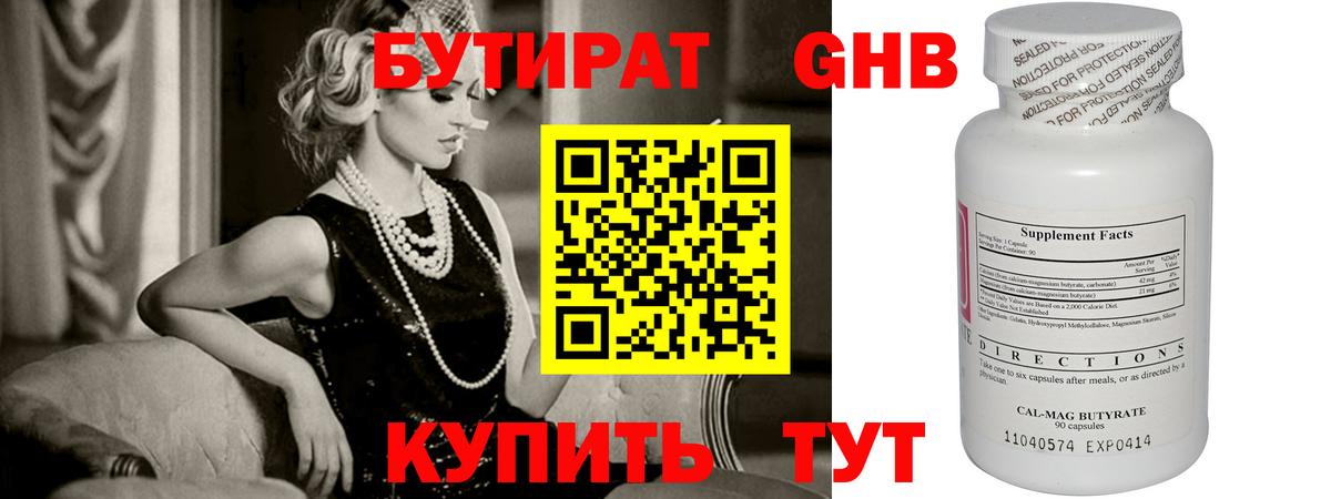 БУТИРАТ жидкий экстази Рязань