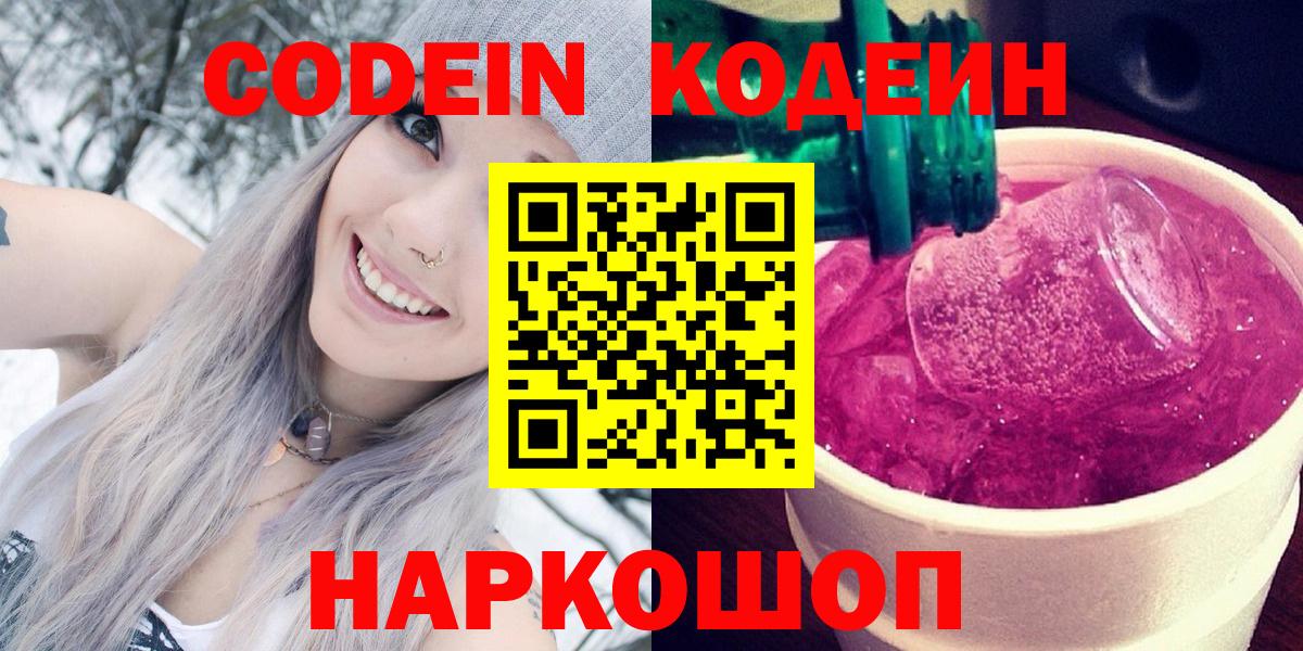 Кодеиновый сироп Lean напиток Lean (лин) Рязань