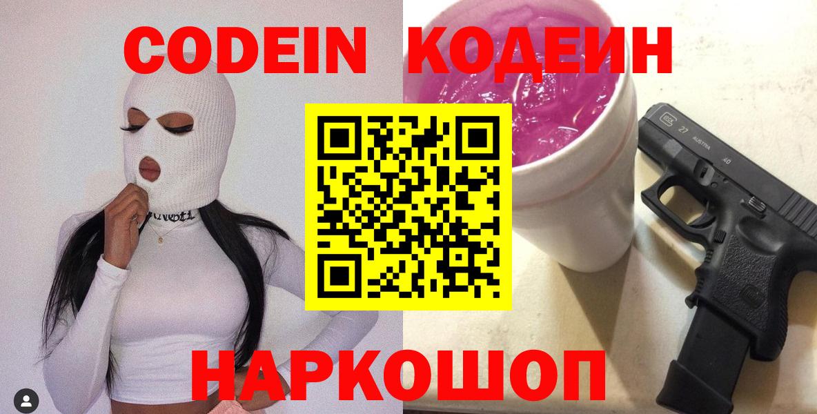 Рязань  Кодеиновый сироп Lean напиток Lean (лин)  Вход с VPN 